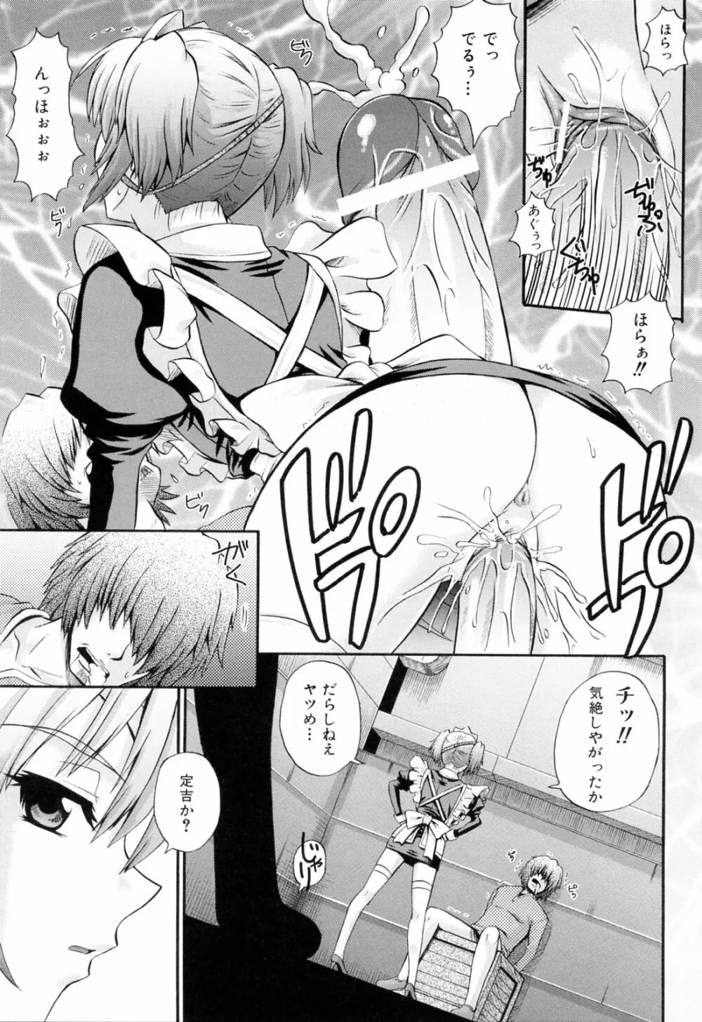 メイドdeラプソディー Page.45