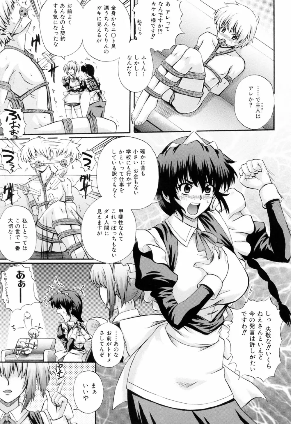 メイドdeラプソディー Page.55