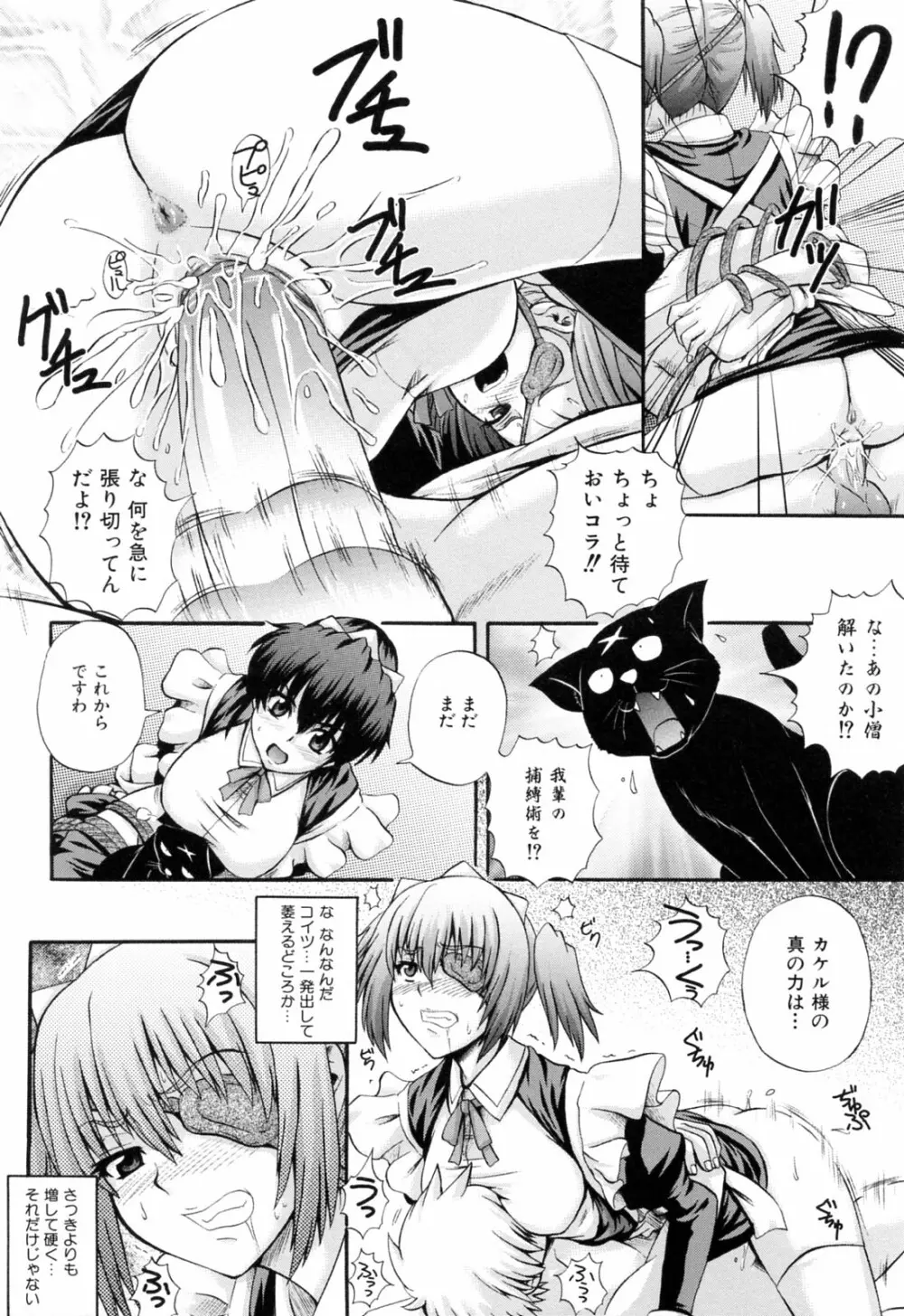 メイドdeラプソディー Page.60