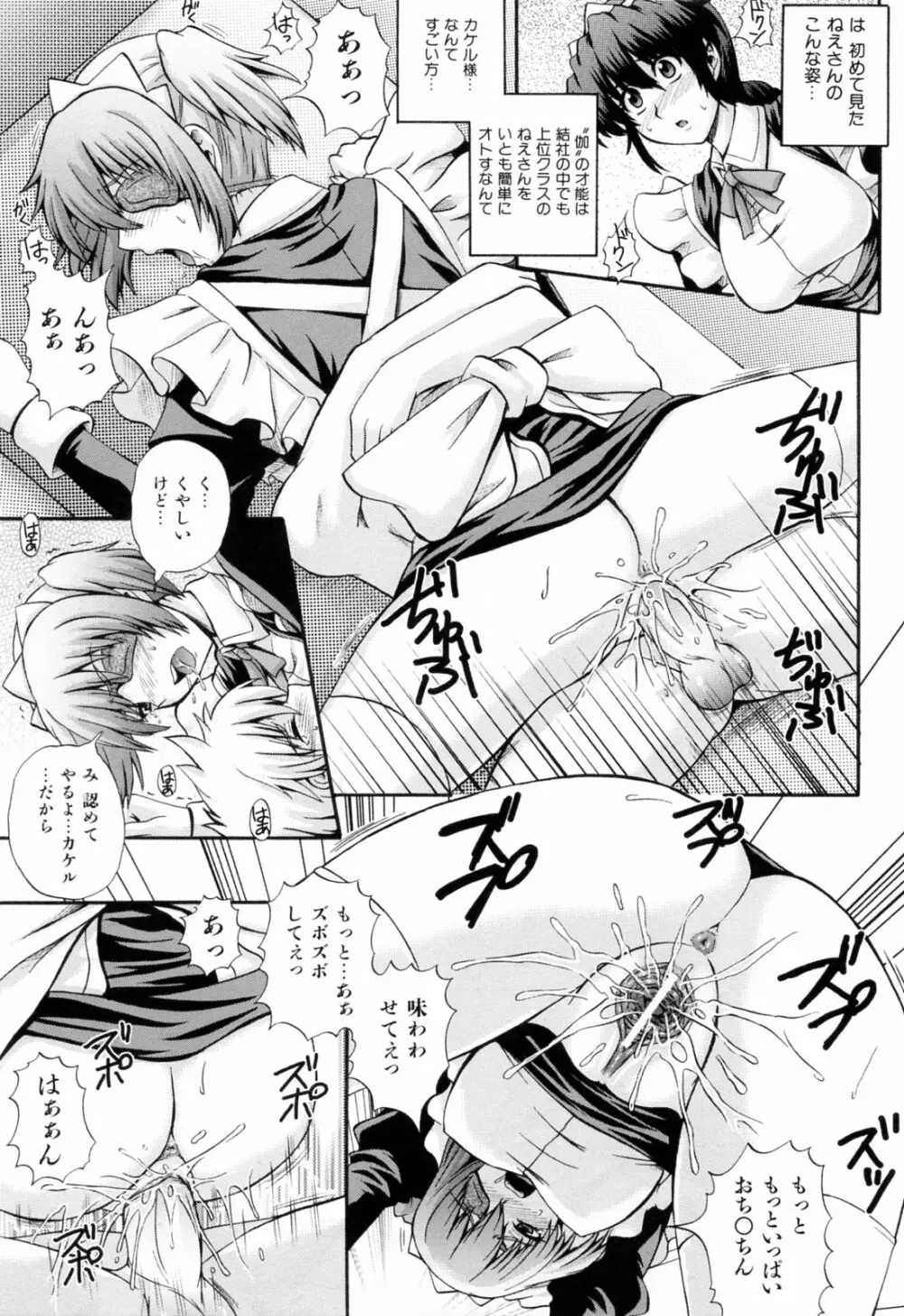 メイドdeラプソディー Page.63