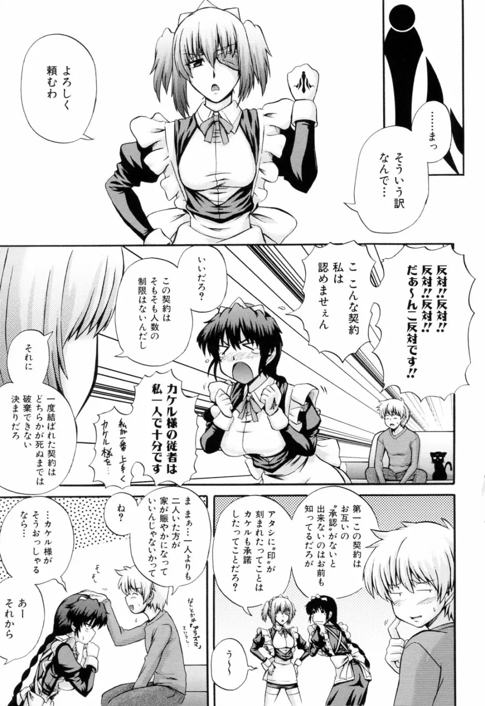 メイドdeラプソディー Page.69