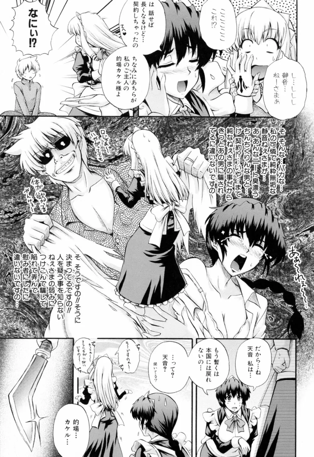 メイドdeラプソディー Page.99