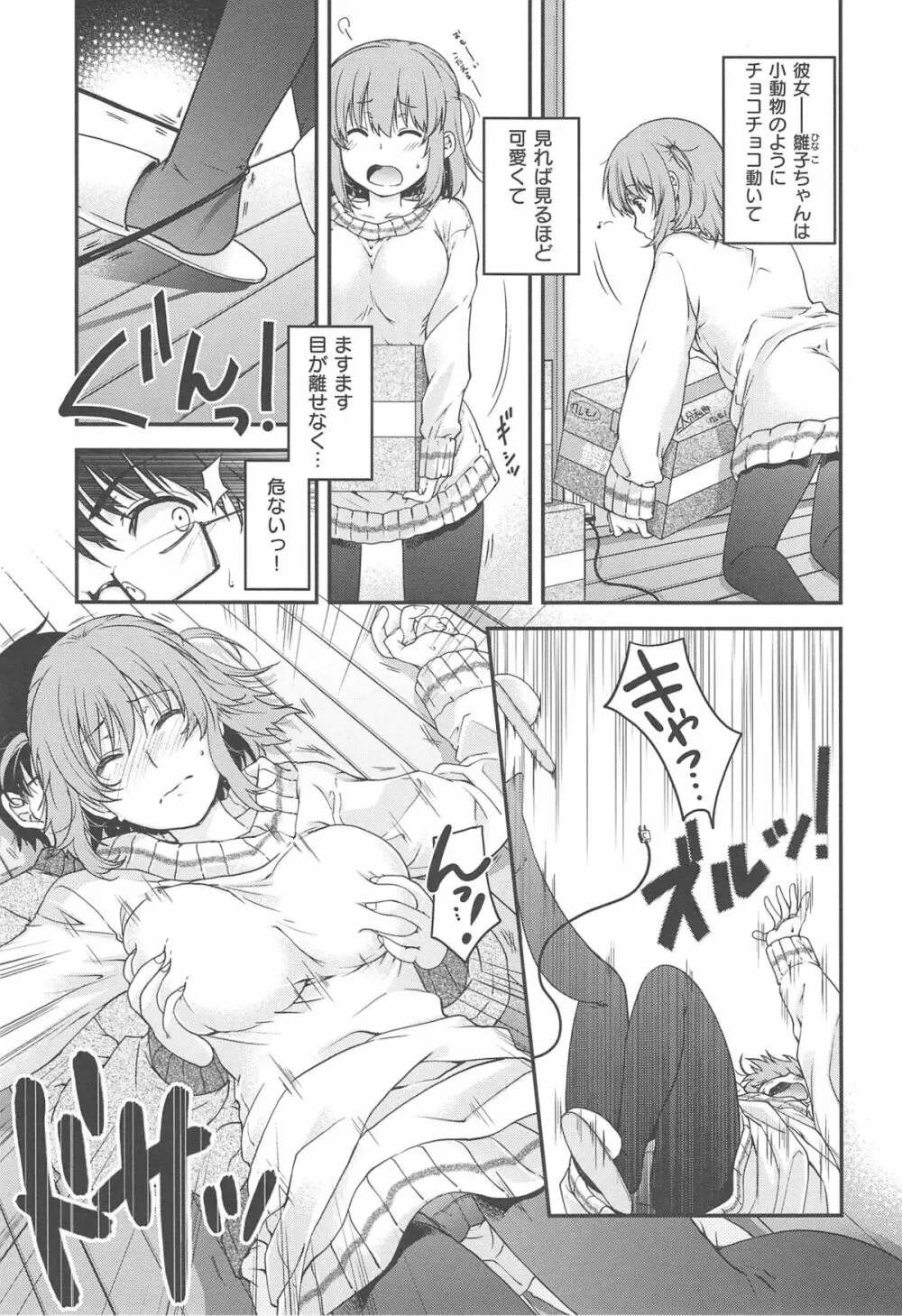 シークレットエデン Page.10