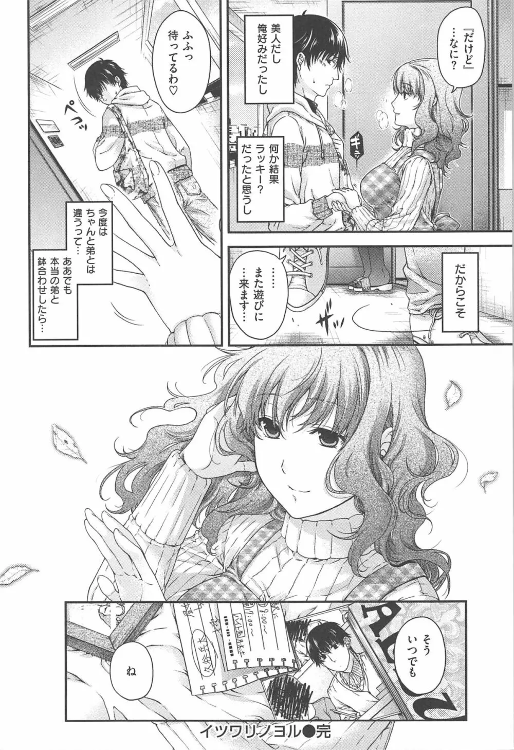 シークレットエデン Page.109