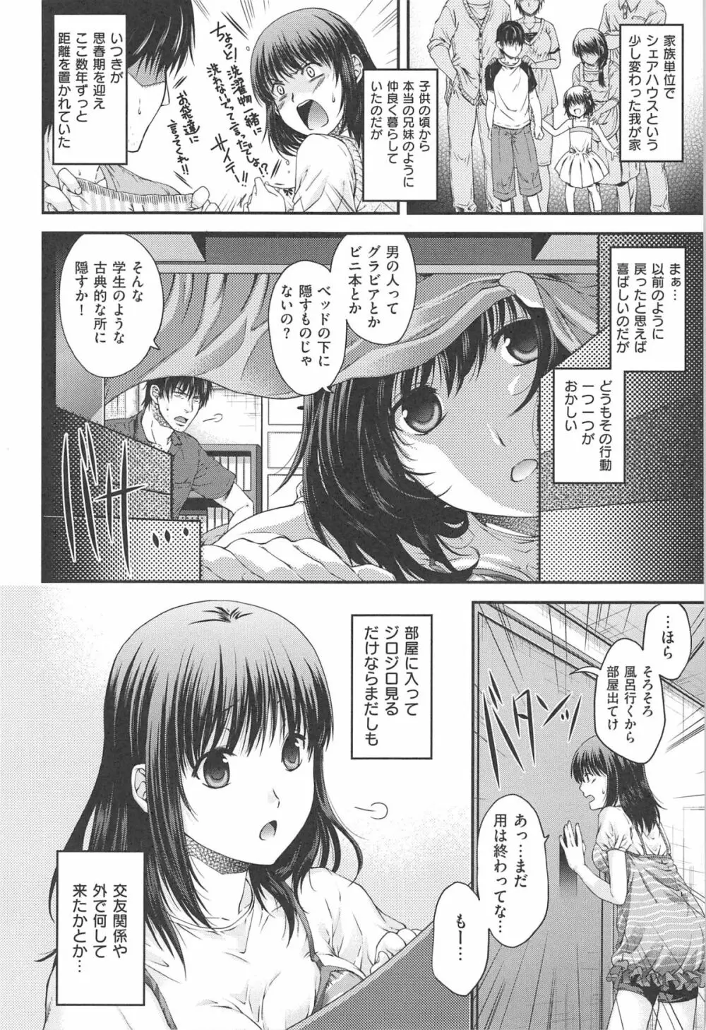 シークレットエデン Page.127