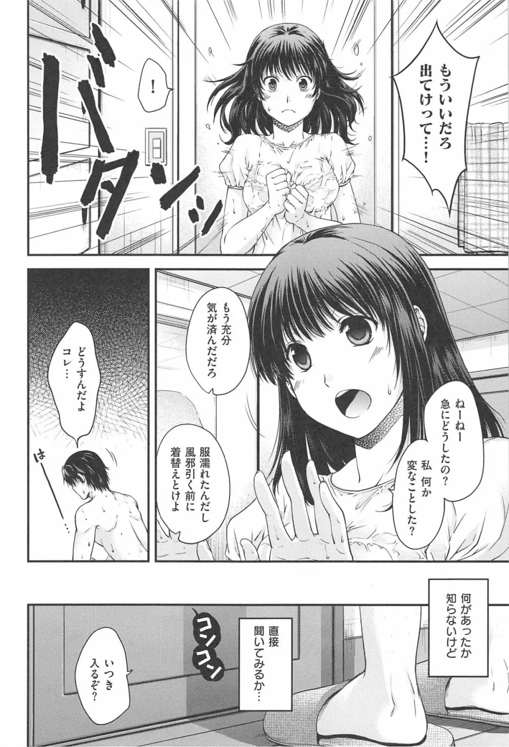 シークレットエデン Page.131