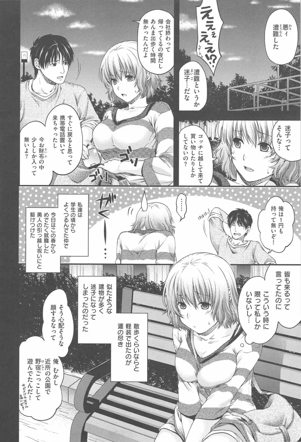 シークレットエデン Page.145