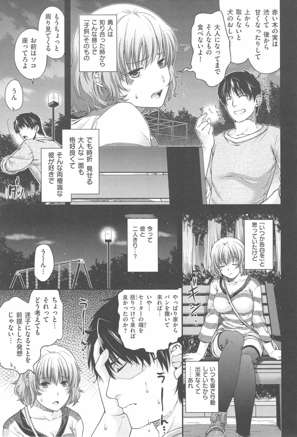 シークレットエデン Page.146