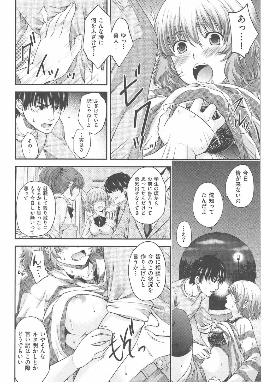 シークレットエデン Page.149