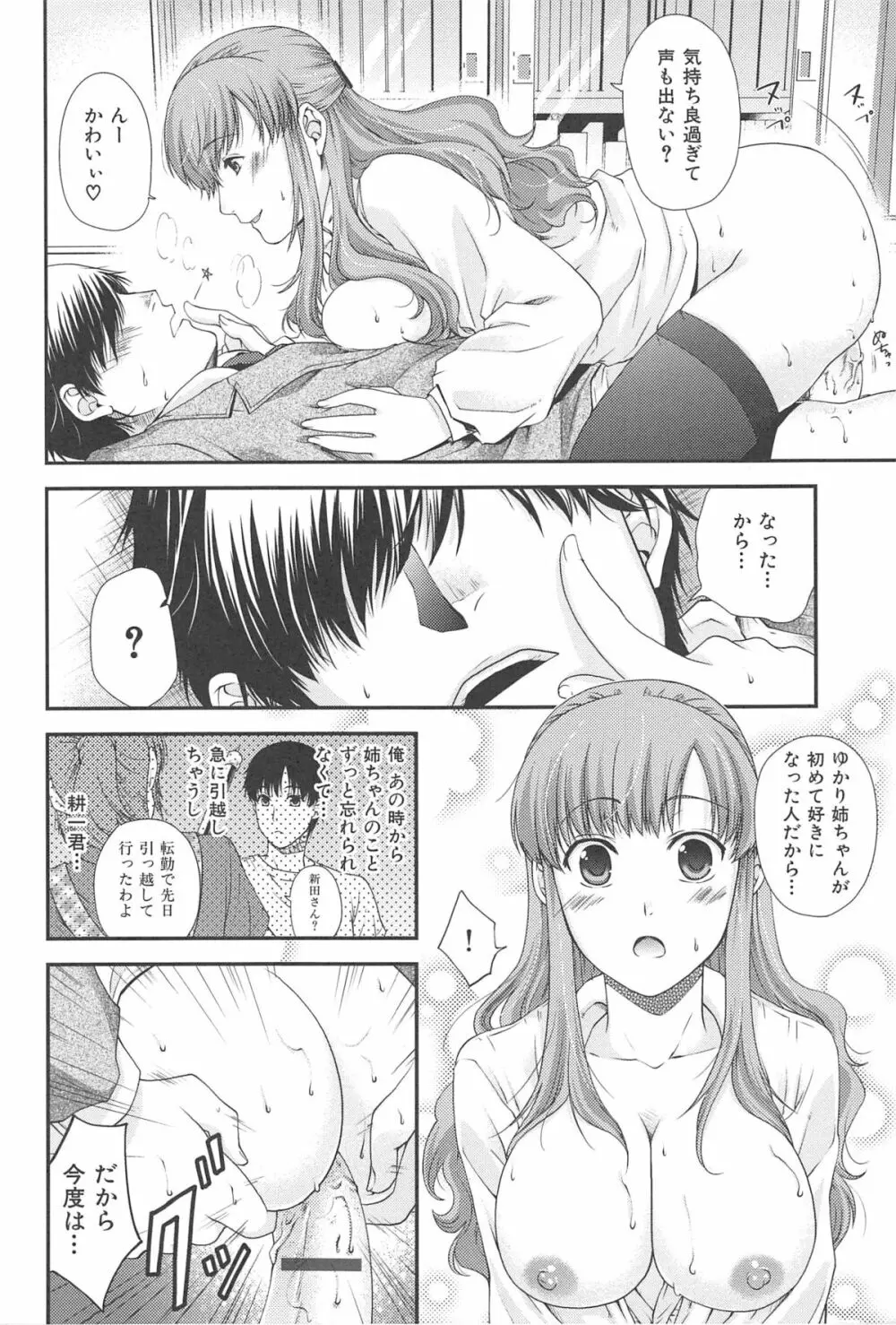 シークレットエデン Page.187