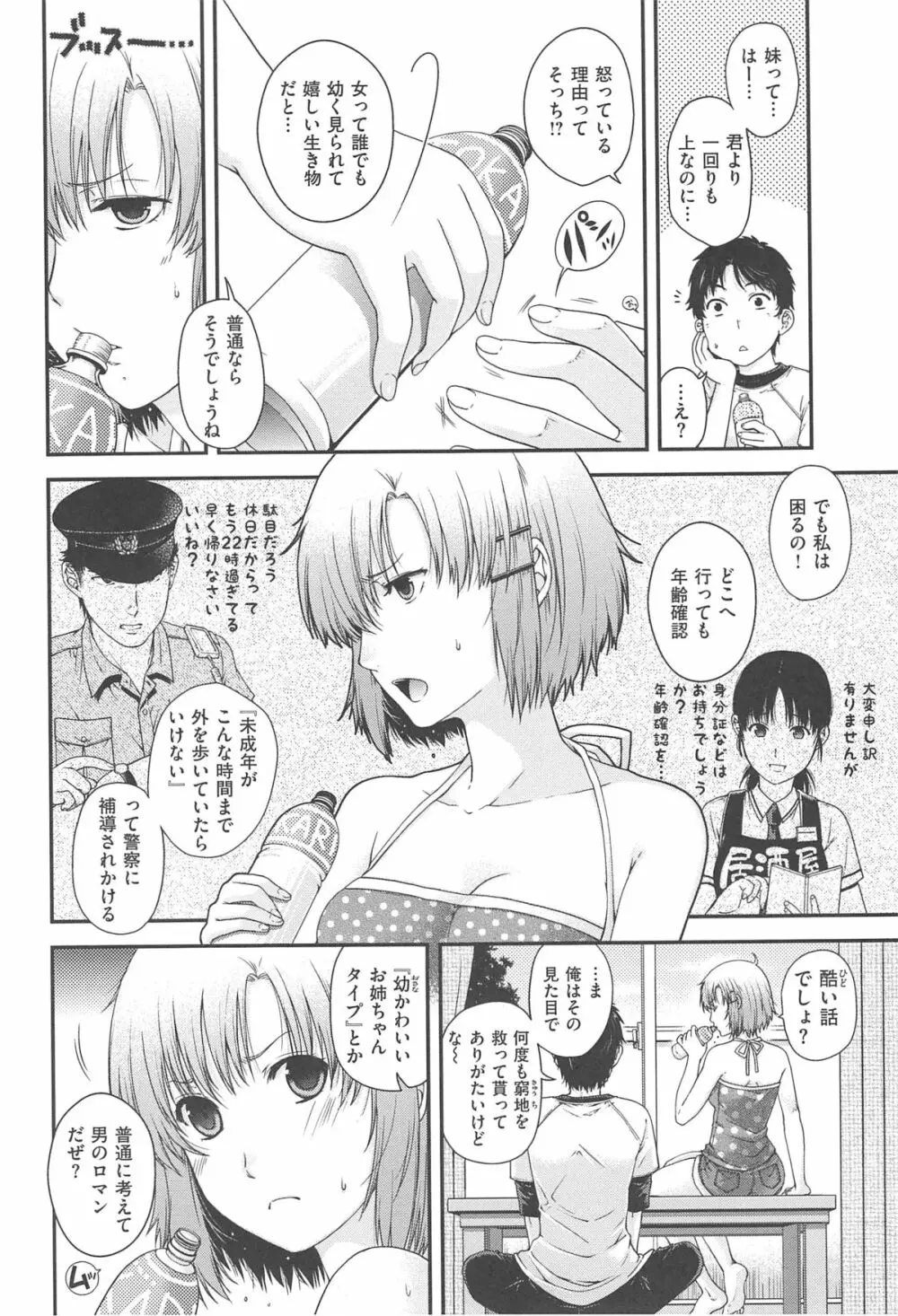 シークレットエデン Page.25