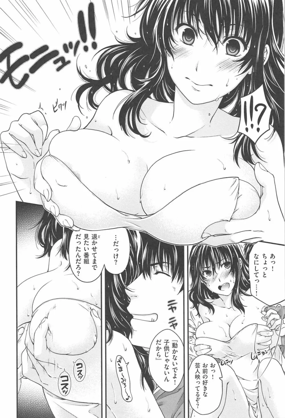 シークレットエデン Page.43