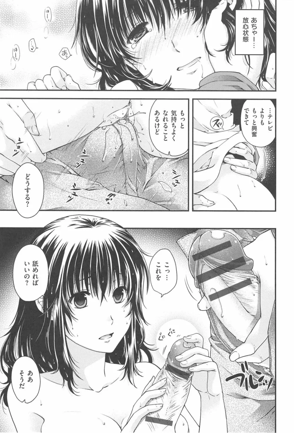 シークレットエデン Page.48