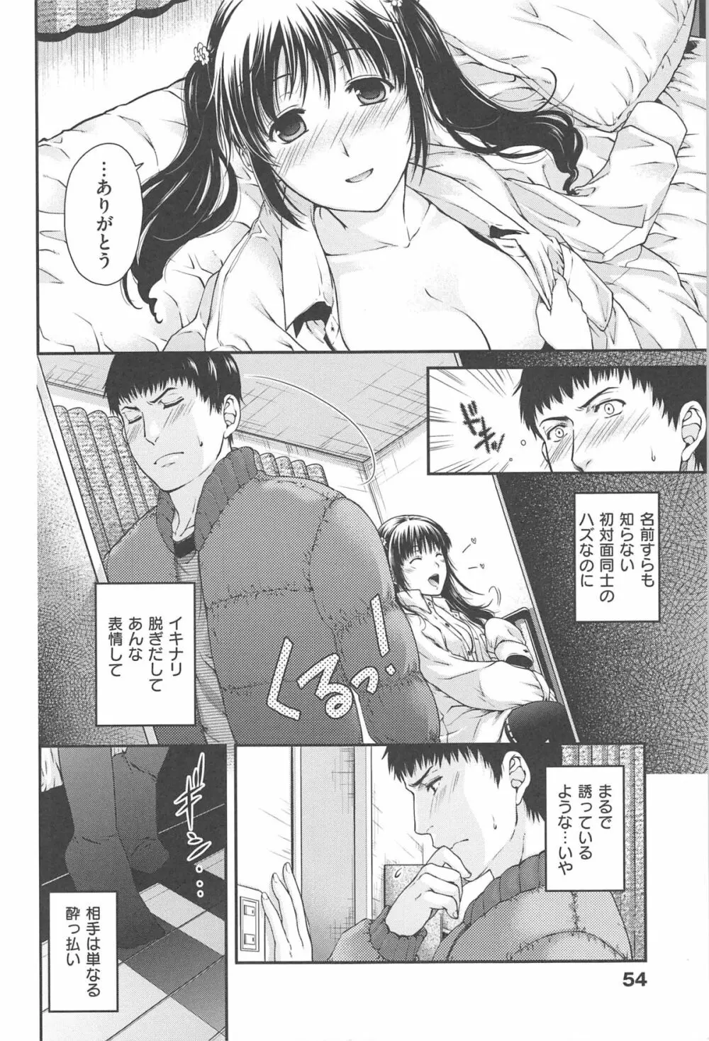 シークレットエデン Page.59