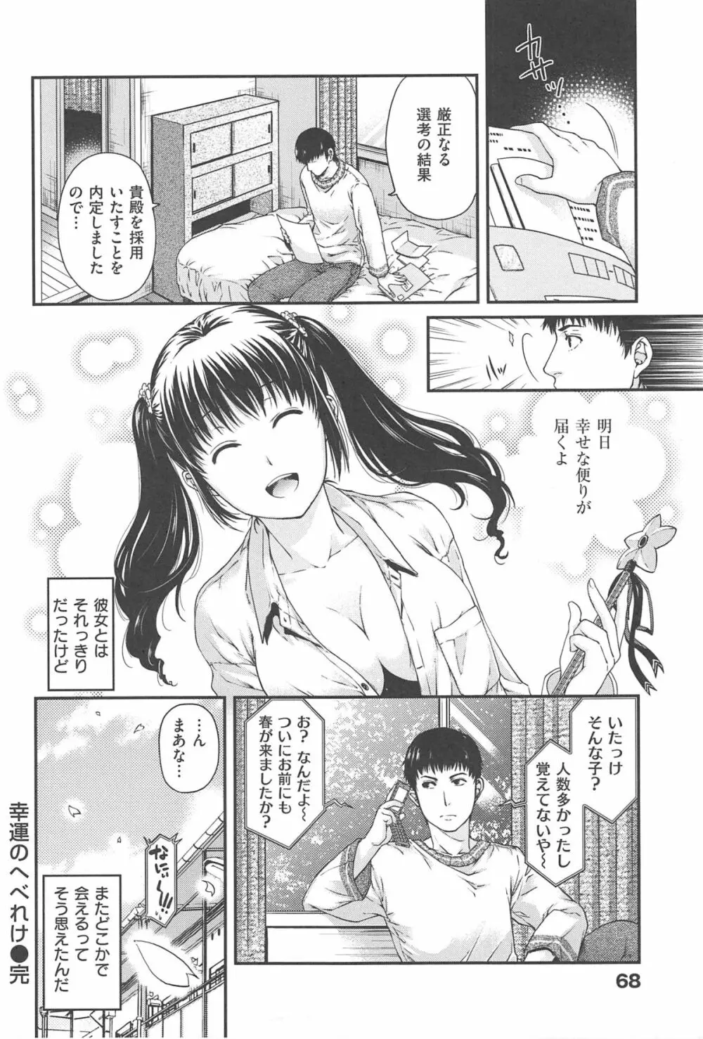 シークレットエデン Page.73