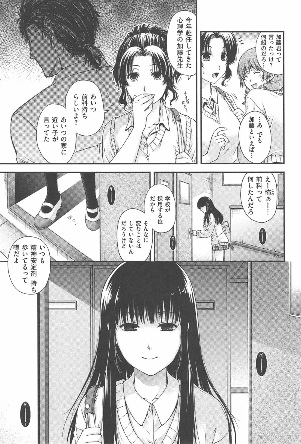 シークレットエデン Page.78