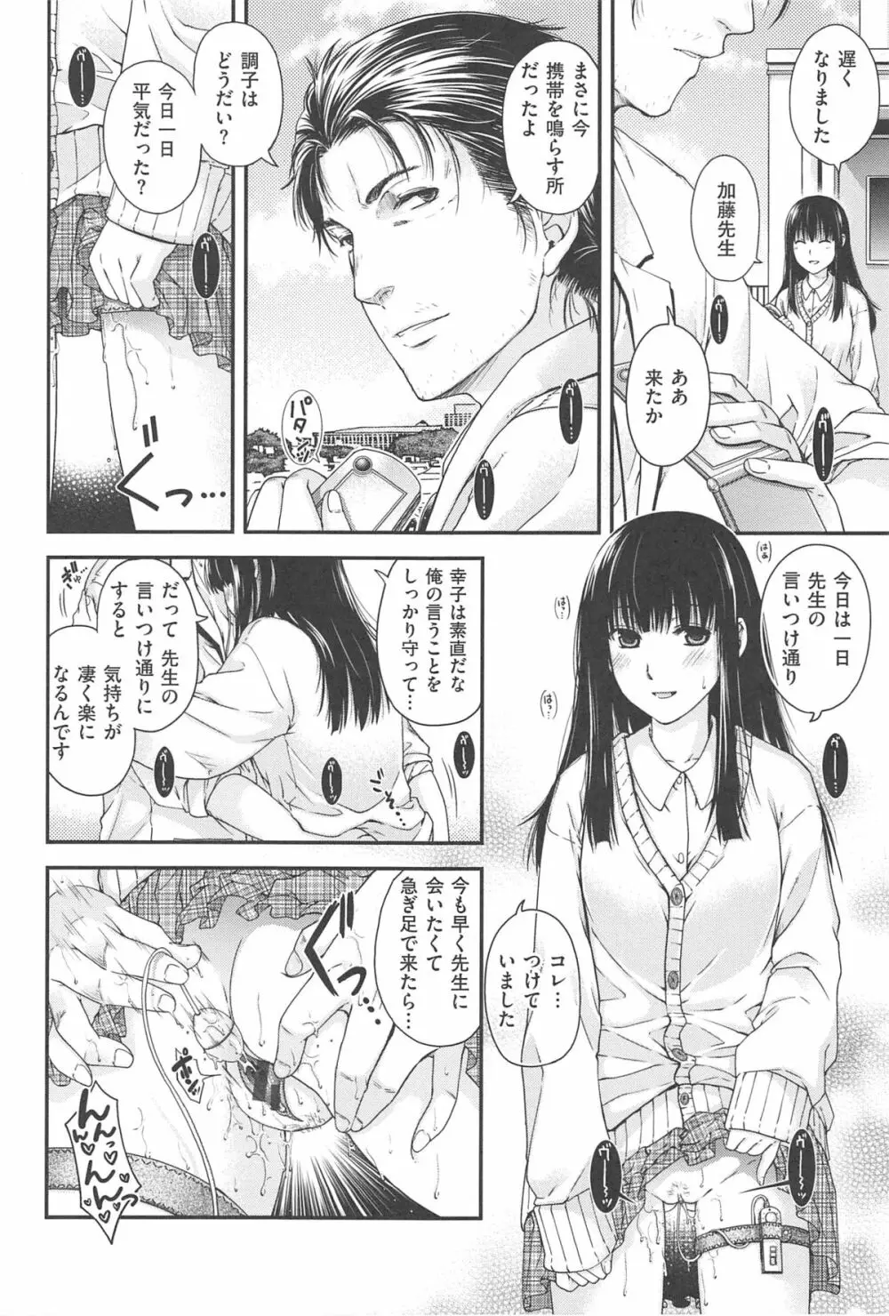 シークレットエデン Page.79