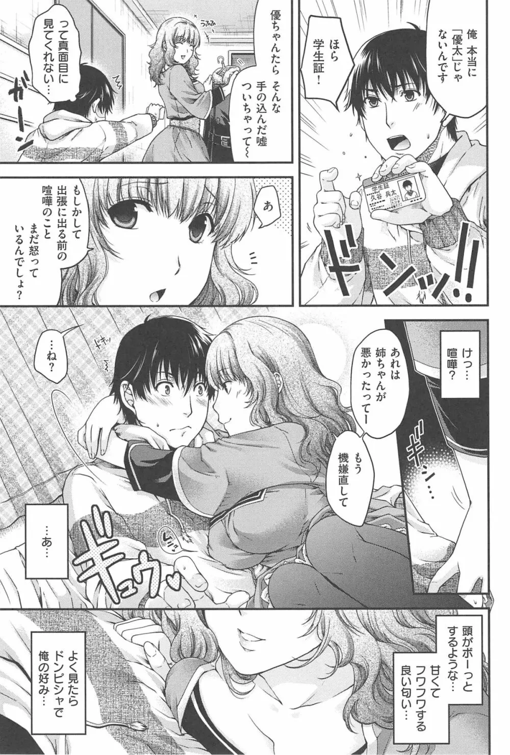 シークレットエデン Page.94