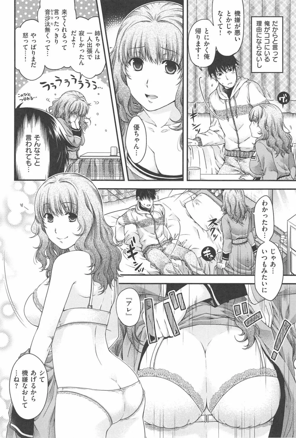 シークレットエデン Page.95