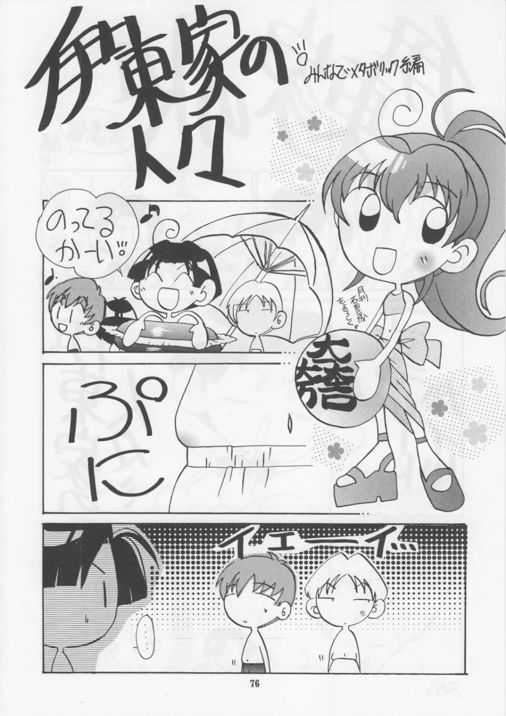 花鳥風月 総集編 Page.75