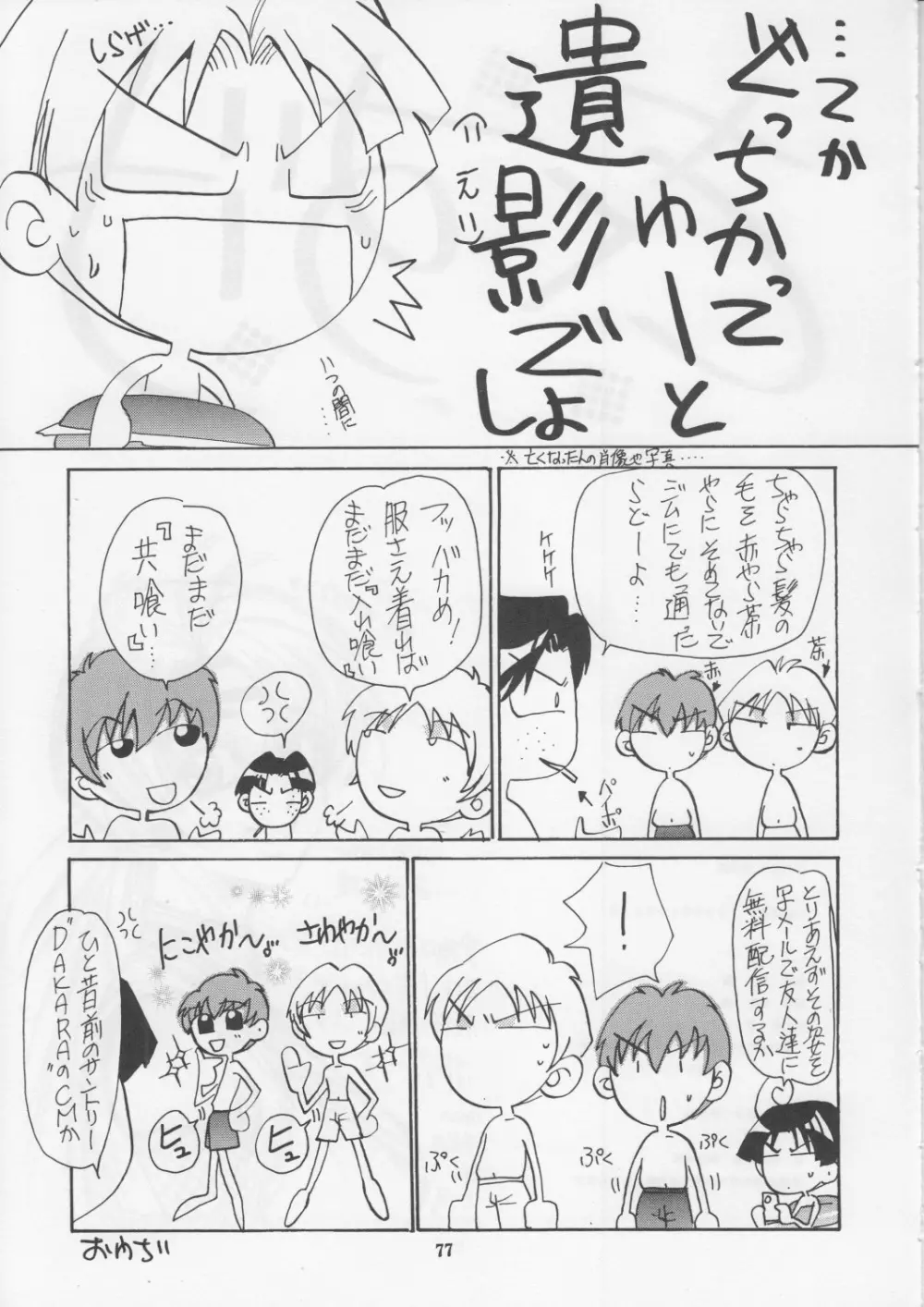 花鳥風月 総集編 Page.76