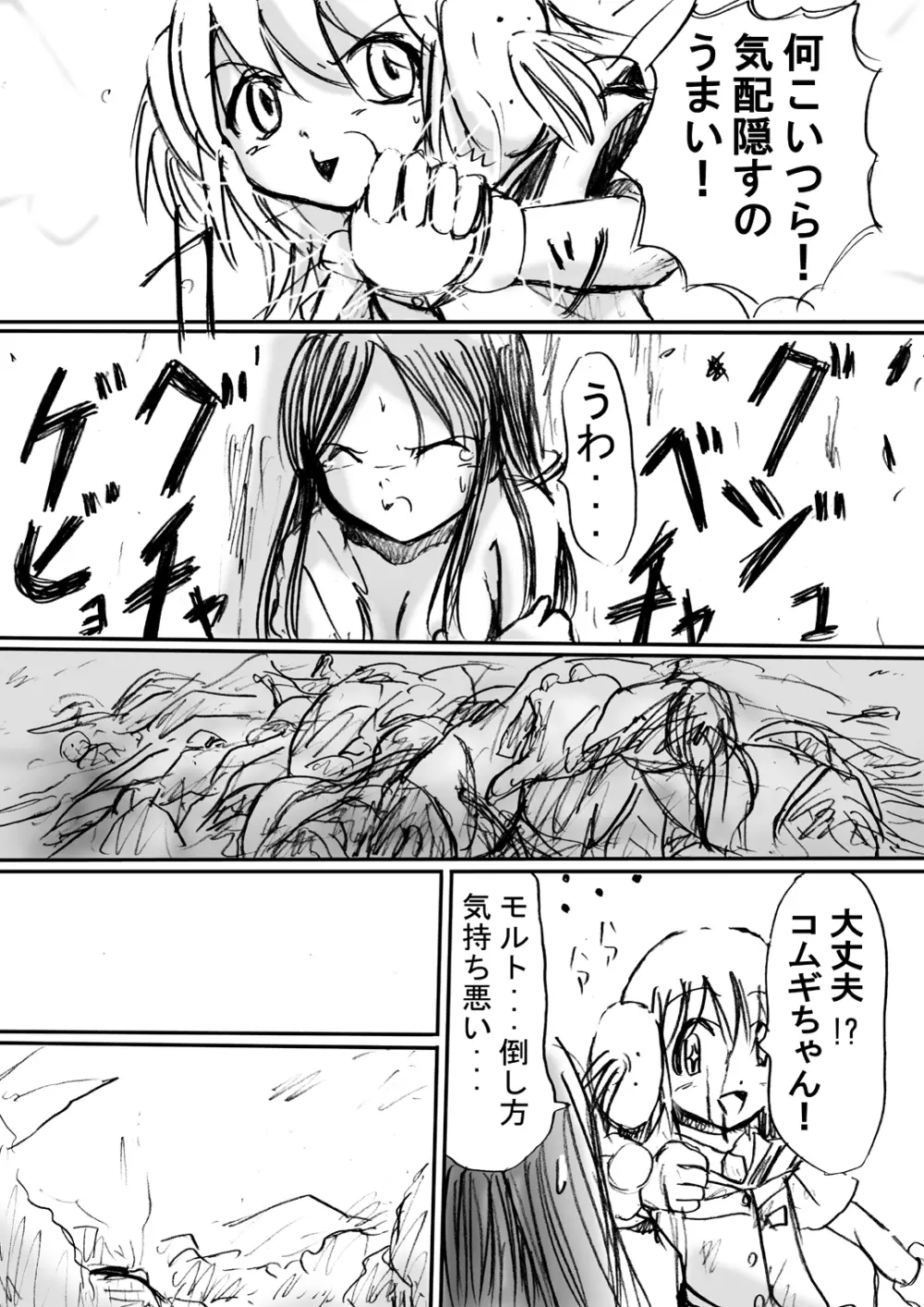 [でんで] 『BISKUITS FIGHTER(ビスケットファイター)〜狙われたエルフの少女〜』 Page.16