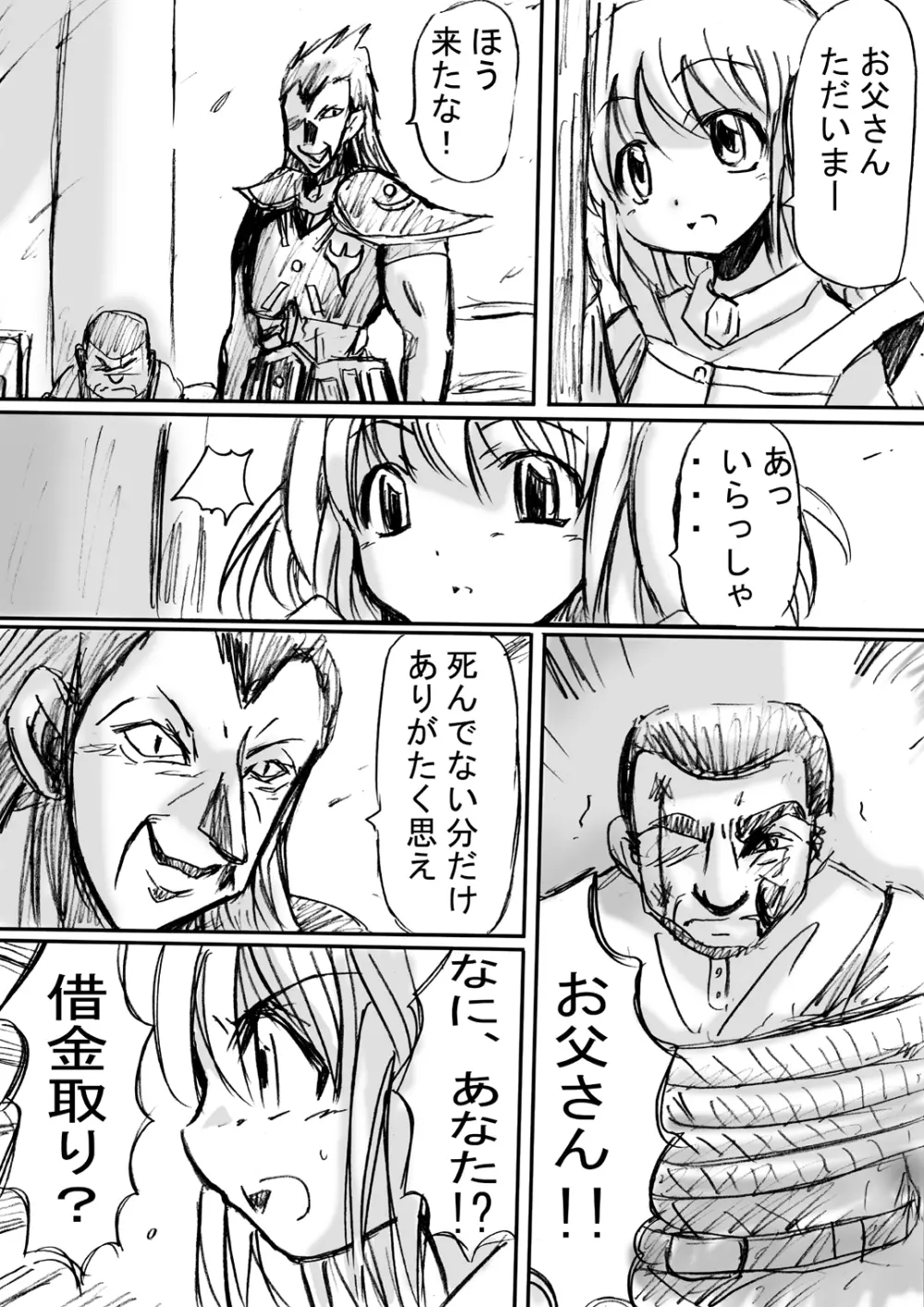 [でんで] 『BISKUITS FIGHTER(ビスケットファイター)〜狙われたエルフの少女〜』 Page.17