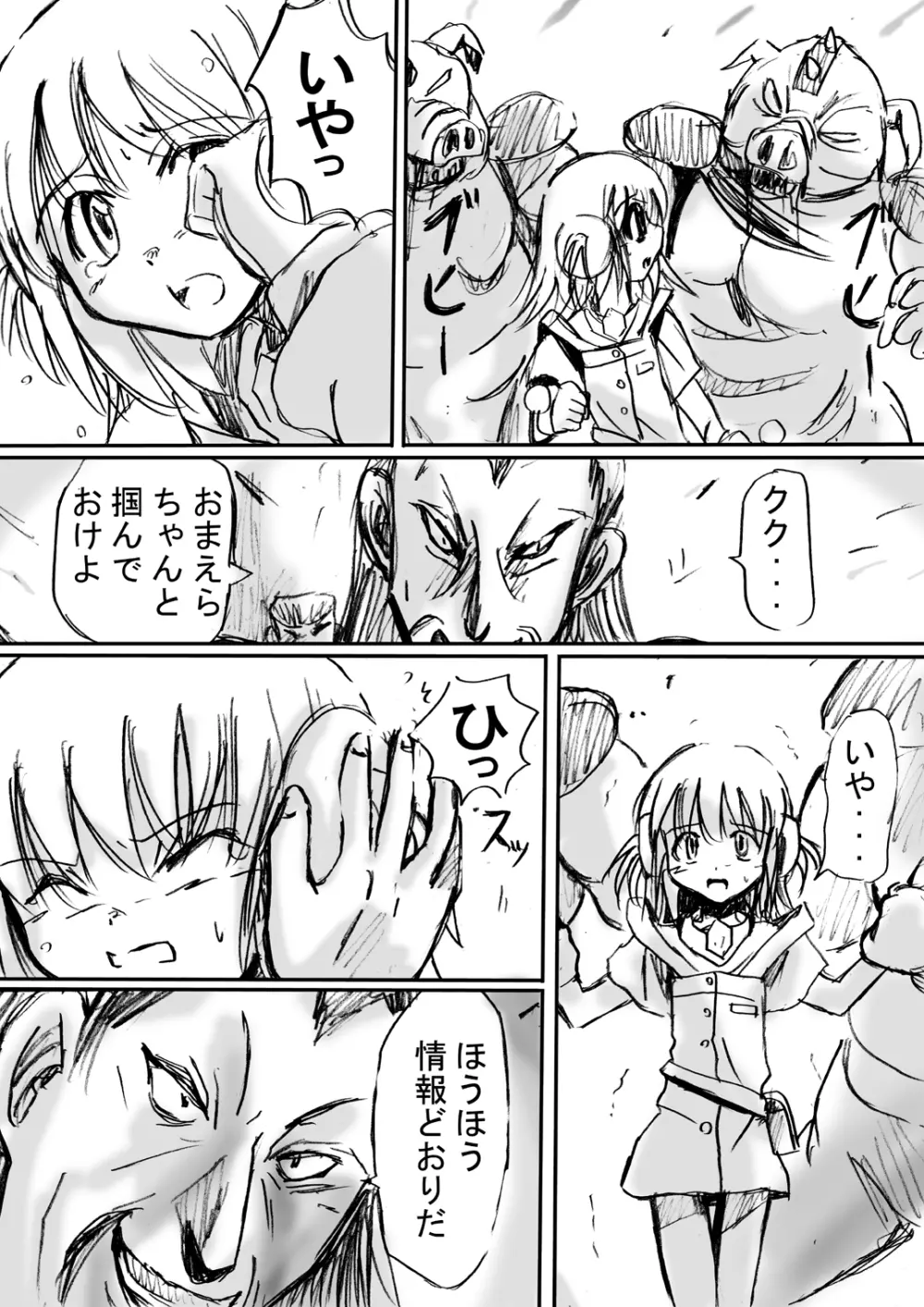 [でんで] 『BISKUITS FIGHTER(ビスケットファイター)〜狙われたエルフの少女〜』 Page.19