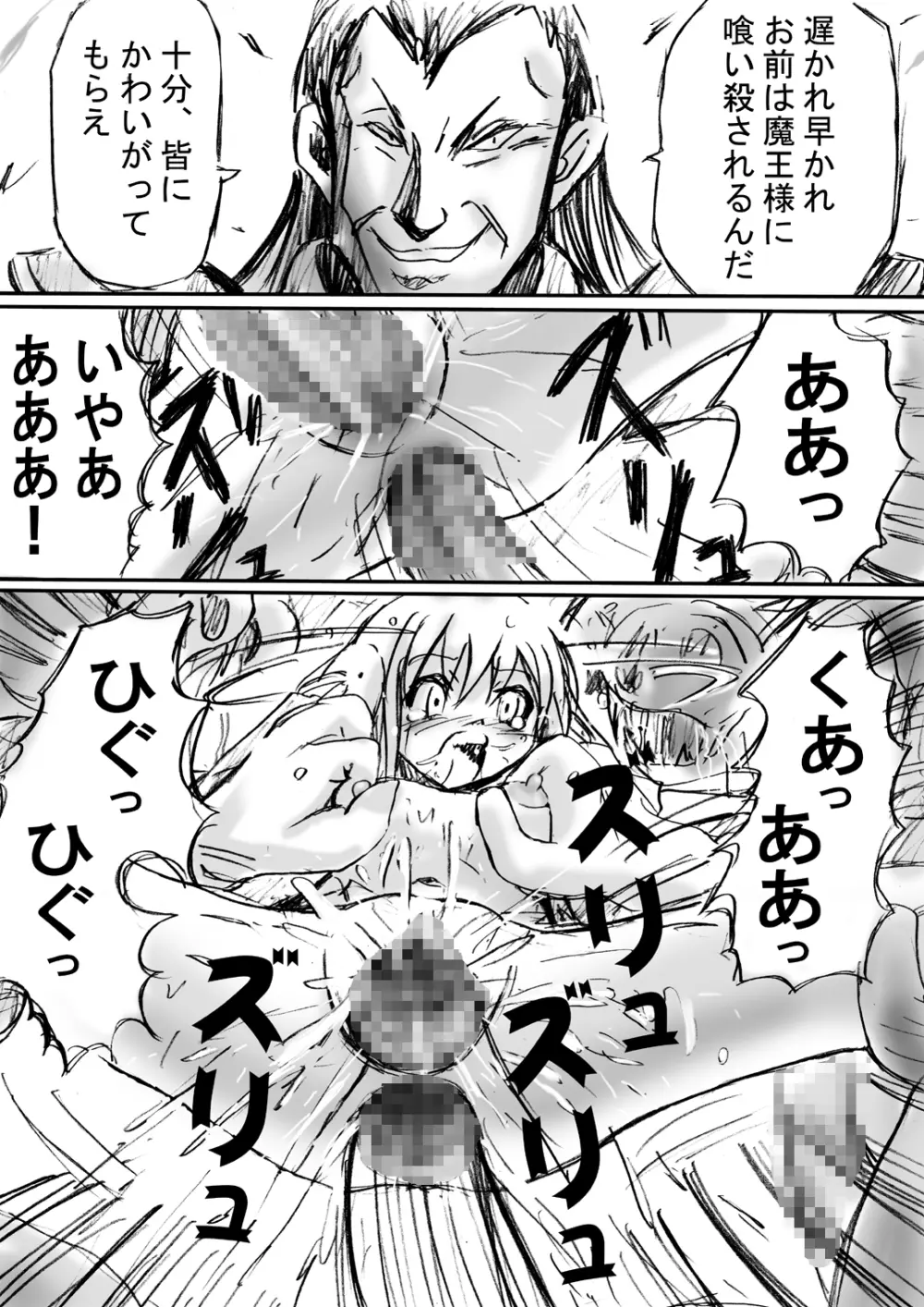 [でんで] 『BISKUITS FIGHTER(ビスケットファイター)〜狙われたエルフの少女〜』 Page.28