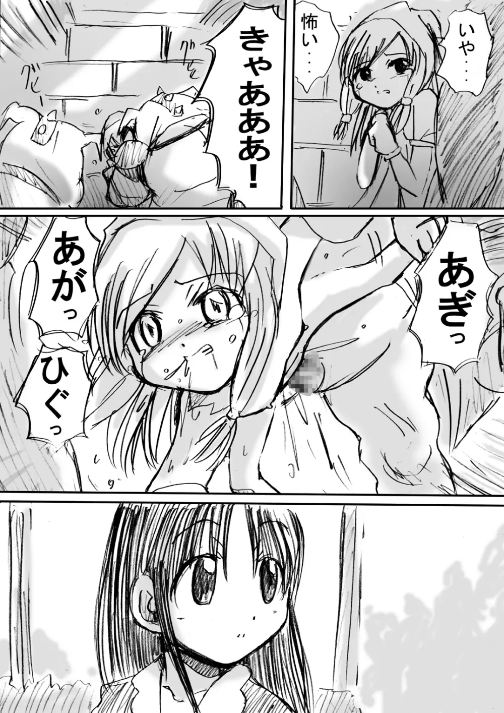 [でんで] 『BISKUITS FIGHTER(ビスケットファイター)〜狙われたエルフの少女〜』 Page.35