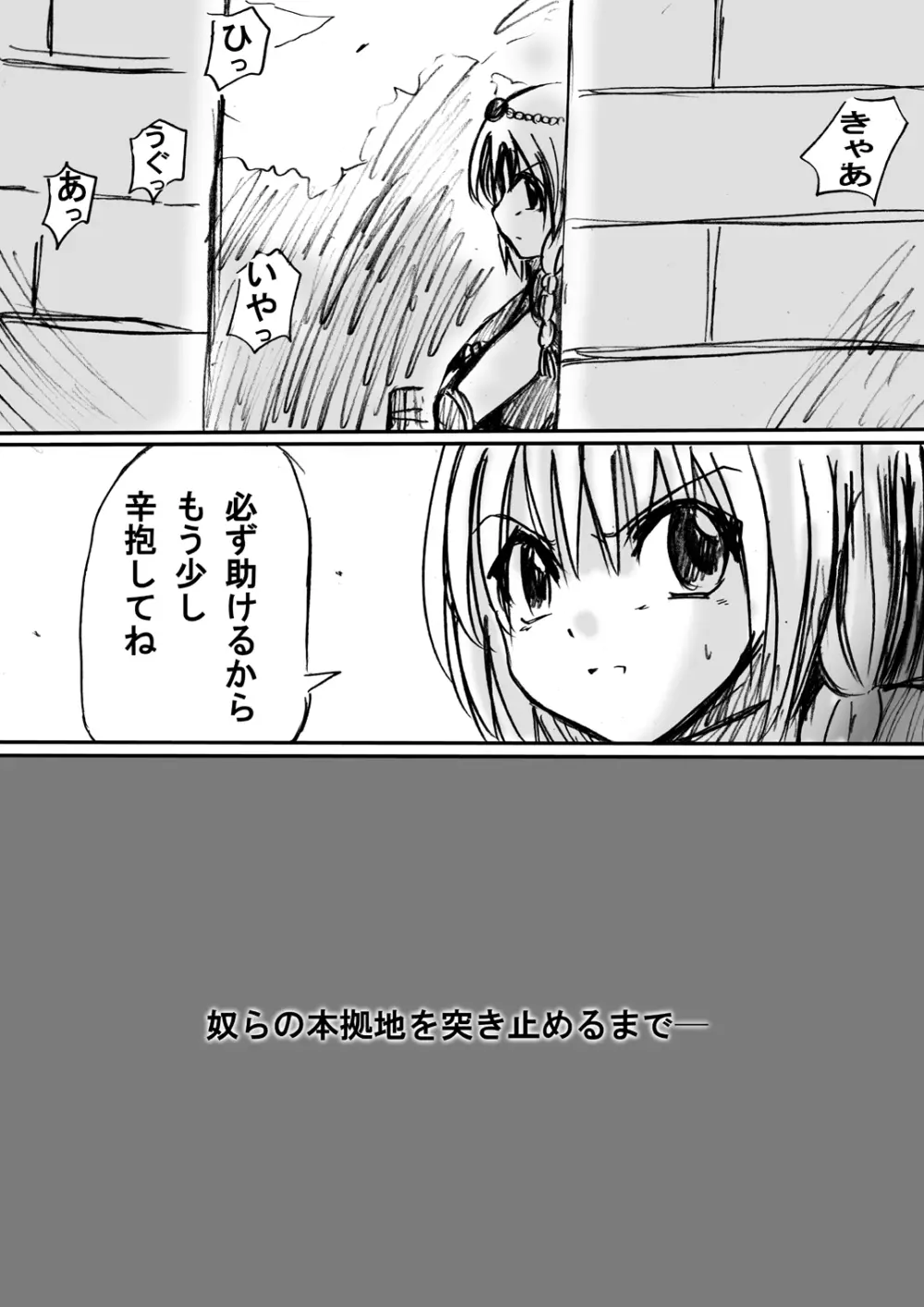 [でんで] 『BISKUITS FIGHTER(ビスケットファイター)〜狙われたエルフの少女〜』 Page.40