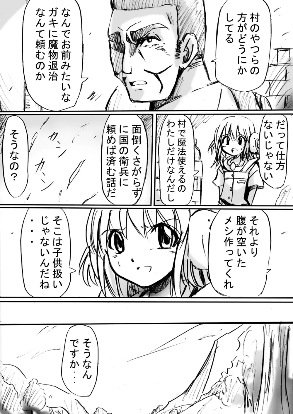 [でんで] 『BISKUITS FIGHTER(ビスケットファイター)〜狙われたエルフの少女〜』 Page.8