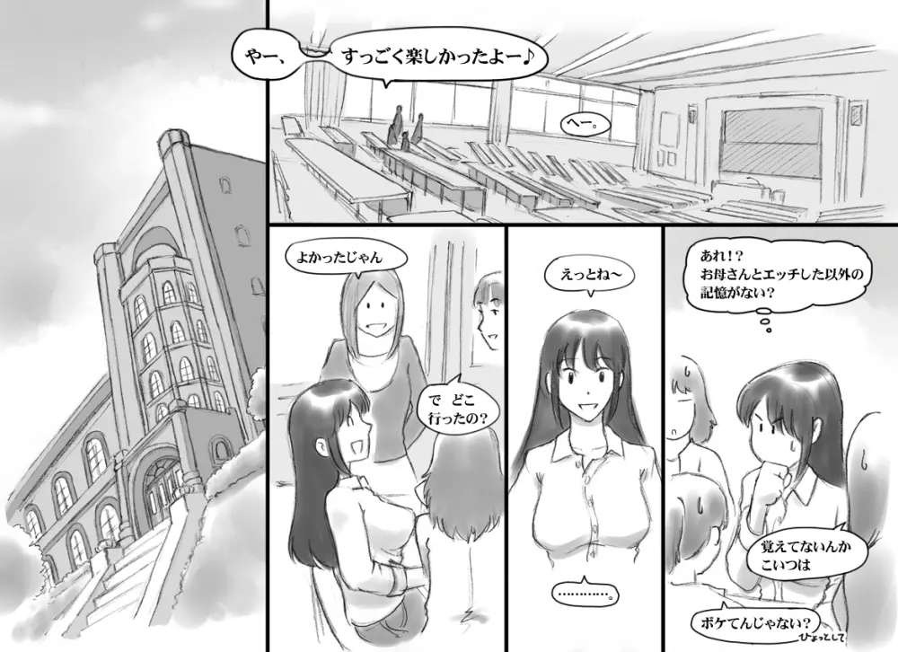 生えてる母★娘 ふたなりジャーニー Page.76