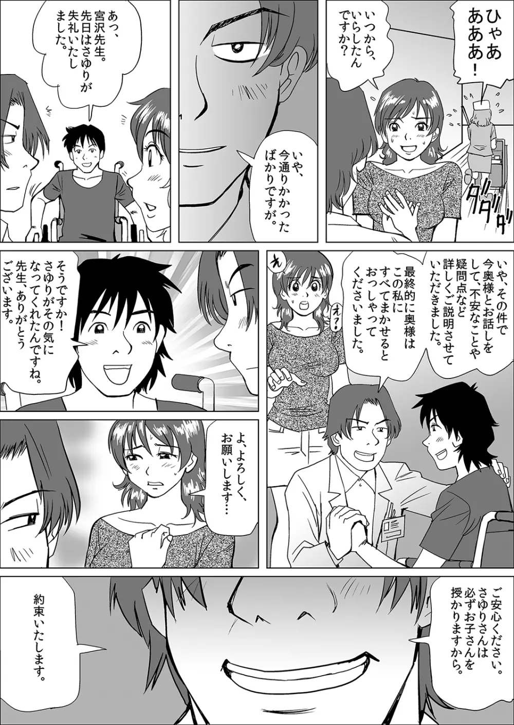 もえスタBEAST Vol.4 Page.136