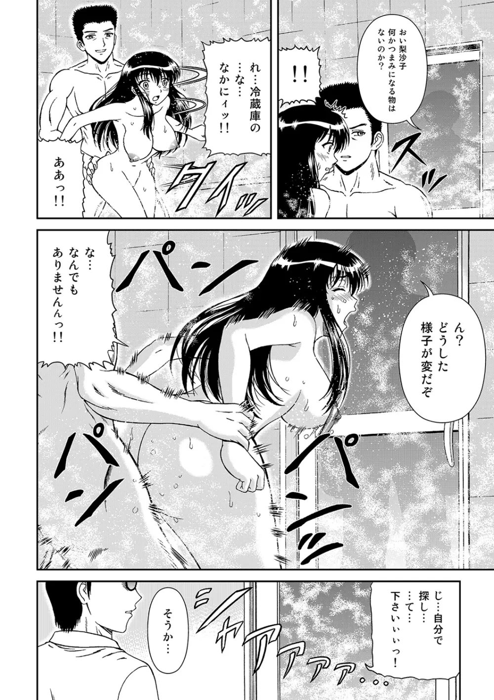 もえスタBEAST Vol.4 Page.45