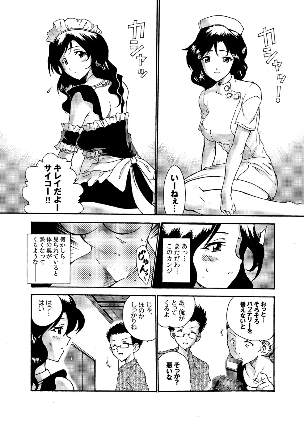 もえスタBEAST Vol.4 Page.70