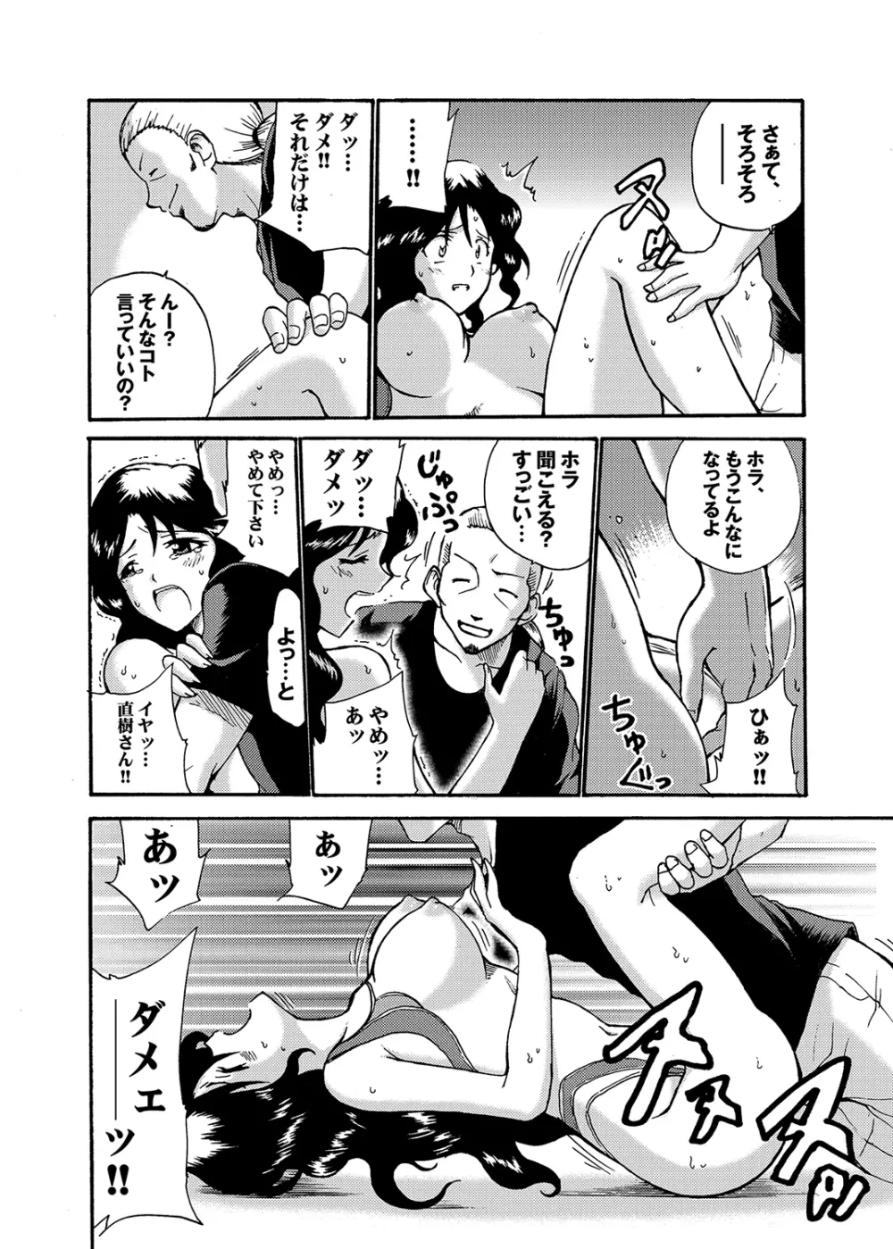 もえスタBEAST Vol.4 Page.75