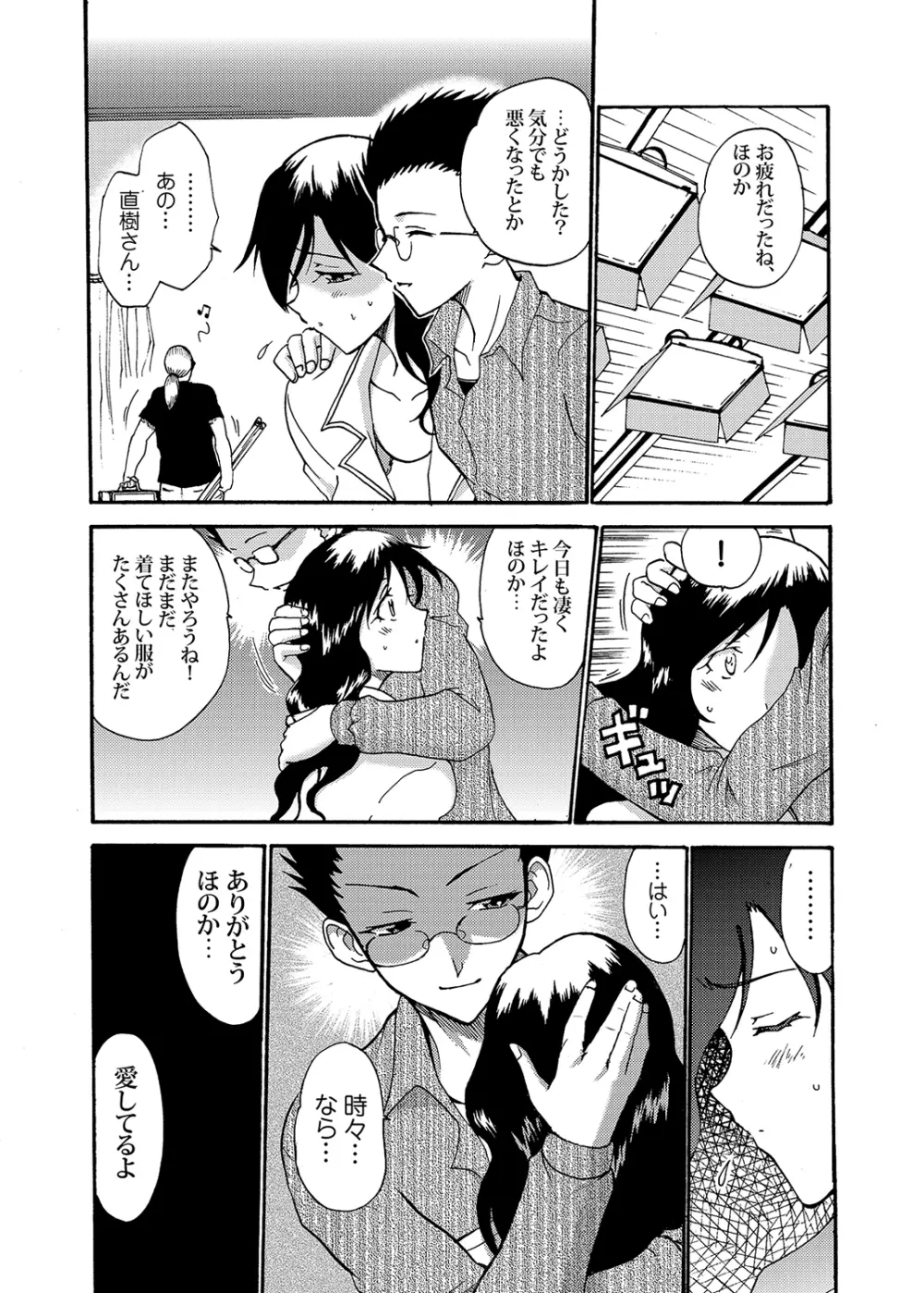 もえスタBEAST Vol.4 Page.78