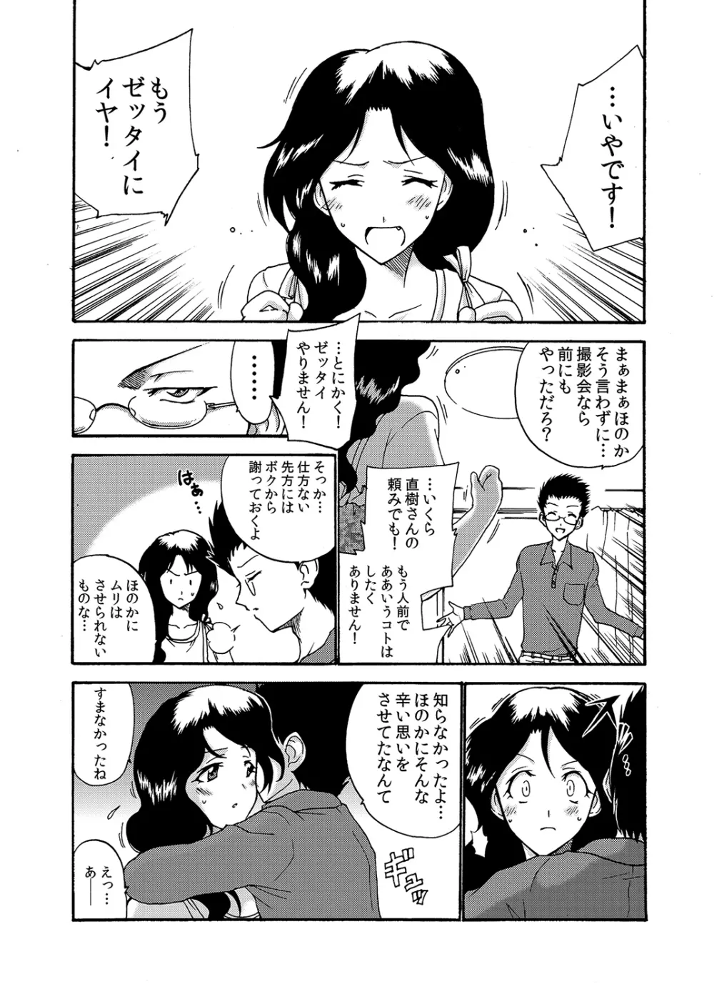 もえスタBEAST Vol.4 Page.79