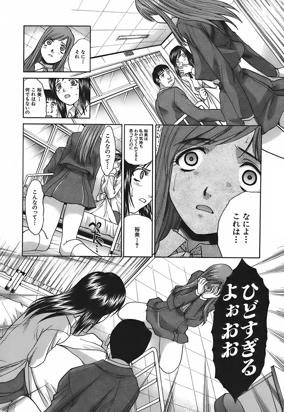 嫌い=好き Page.110