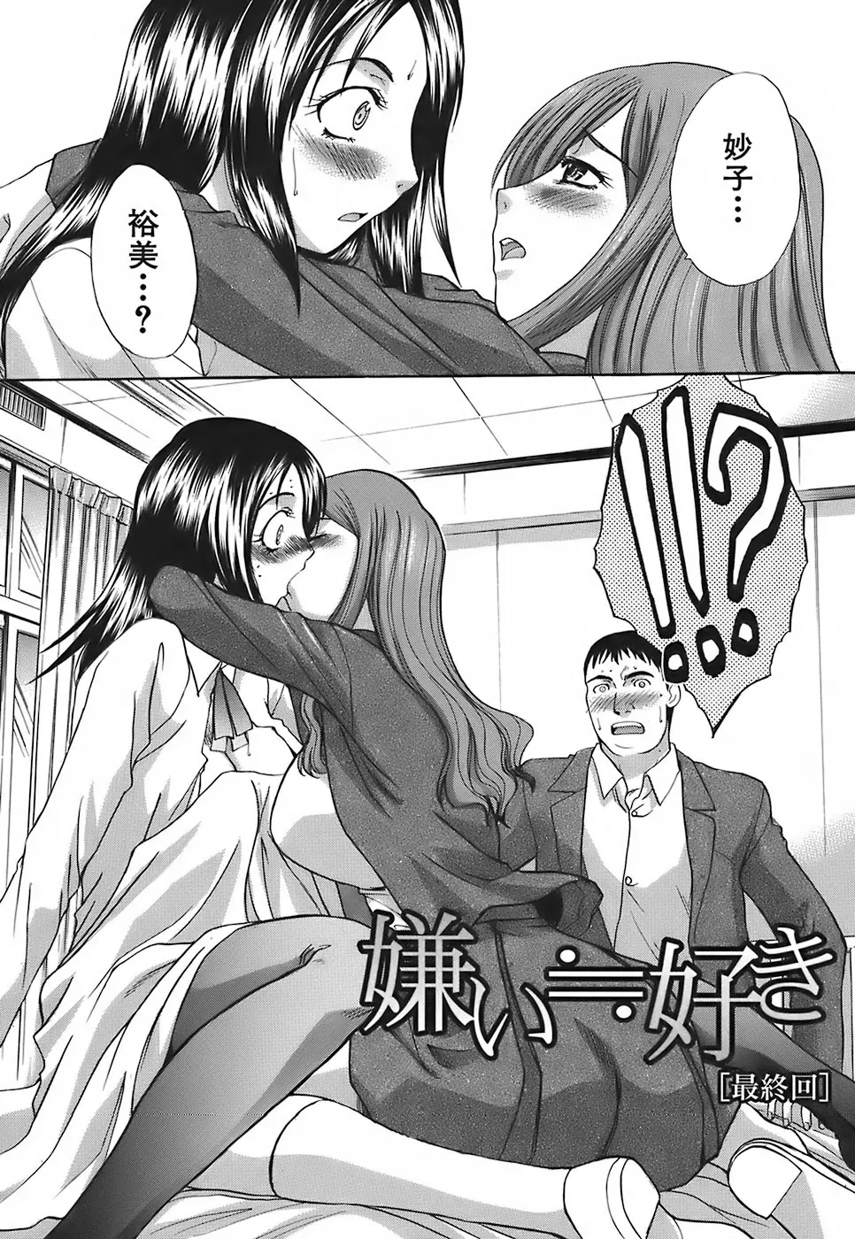 嫌い=好き Page.112