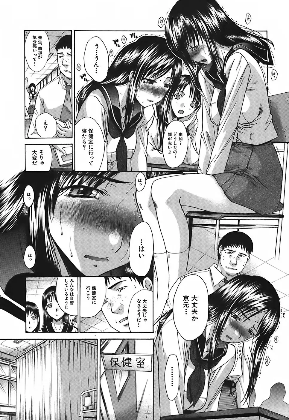 嫌い=好き Page.155