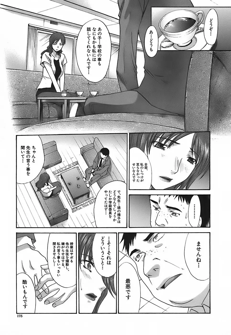 嫌い=好き Page.177