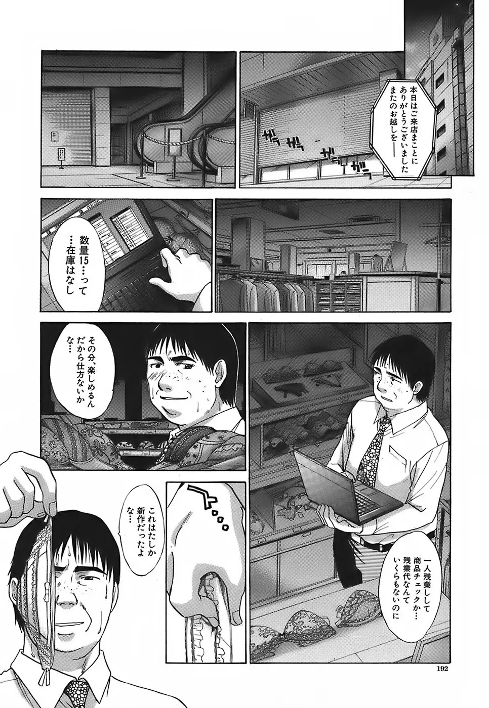 嫌い=好き Page.194