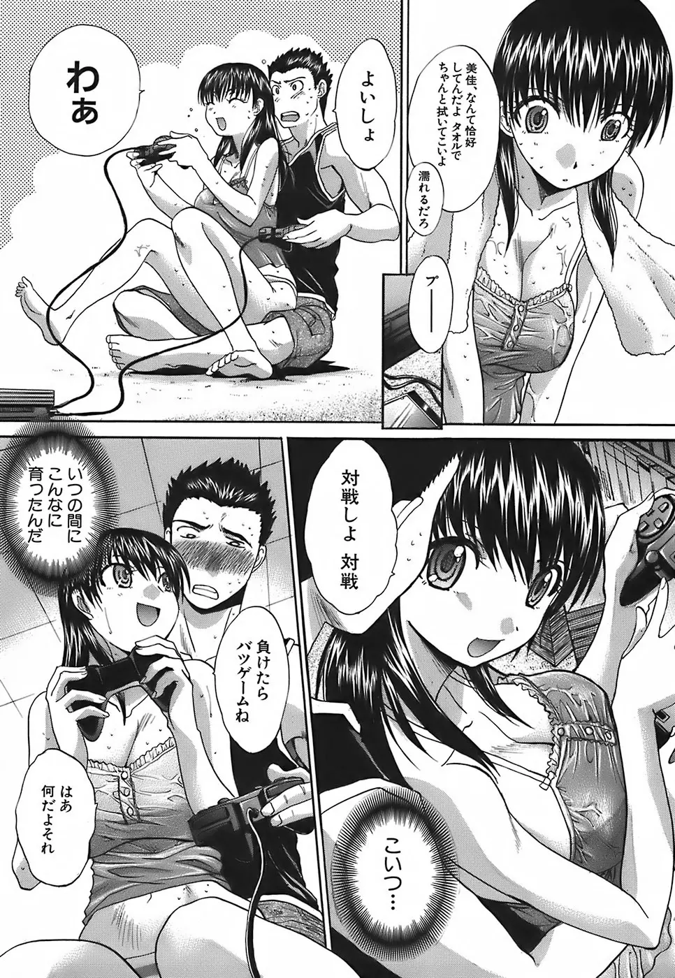 嫌い=好き Page.29