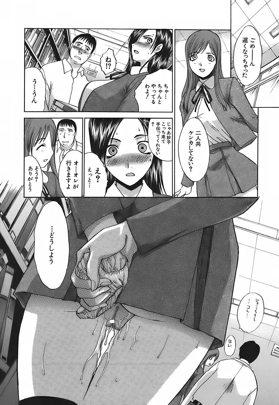 嫌い=好き Page.66