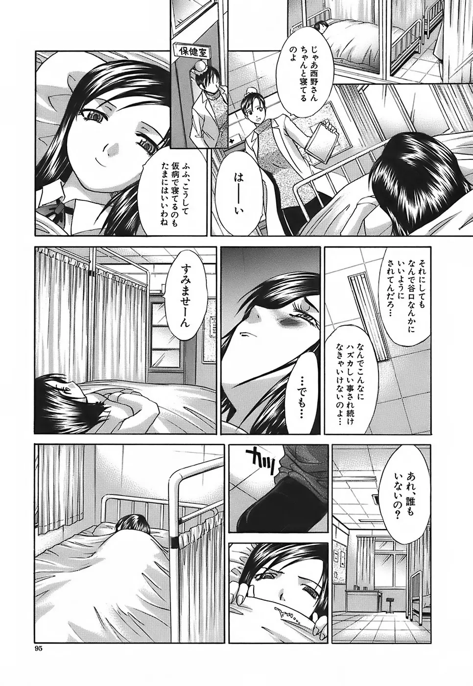 嫌い=好き Page.97