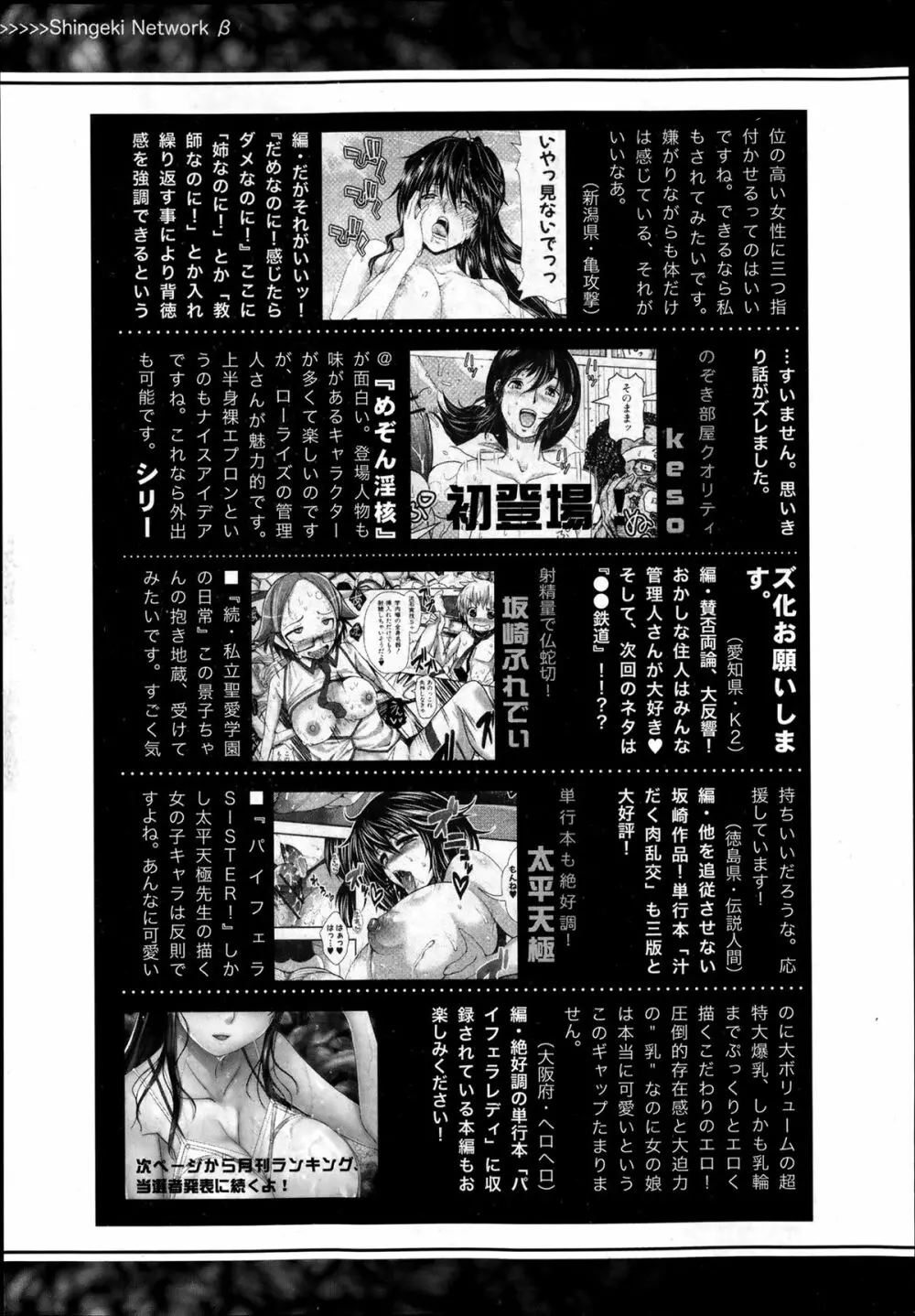 COMIC 真激 2013年7月号 Page.393