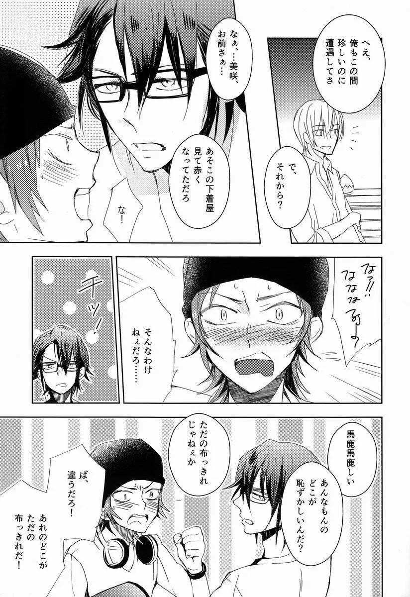 おはようからおやすみまで Page.10