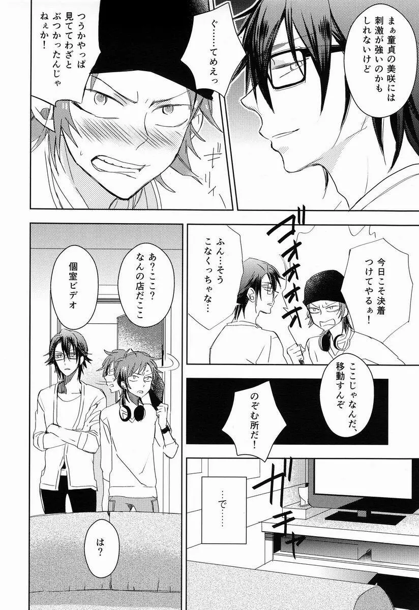 おはようからおやすみまで Page.11